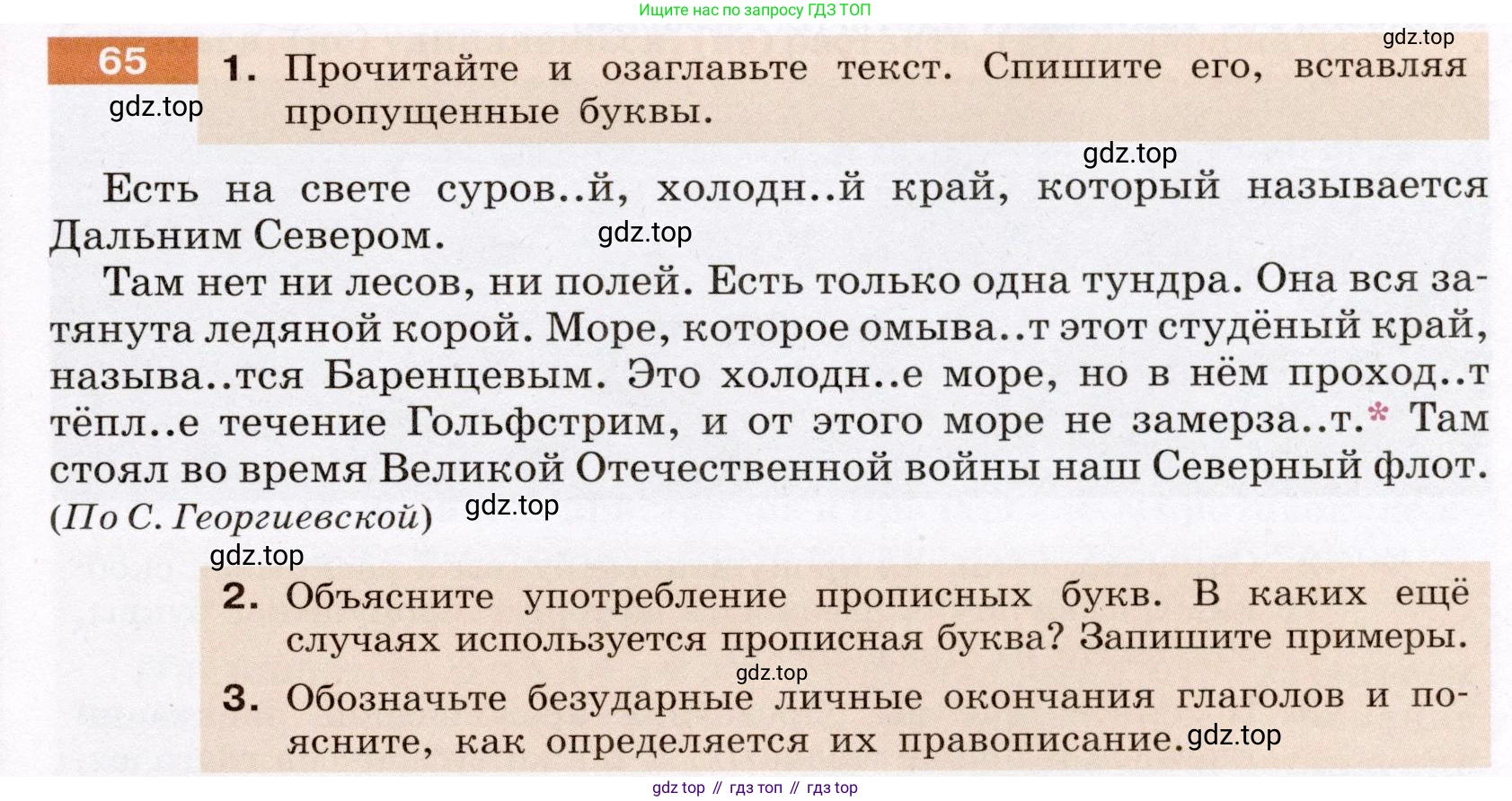 Русский язык, 6 класс Учебник, авторы: Разумовская Маргарита Михайловна, Львова Светлана Ивановна, Капинос Валентина Ивановна, Львов Валентин Витальевич, Соловейчик Марина Сергеевна, Сергеева Наталья Николаевна, Тронина Татьяна Сергеевна, издательство Просвещение, Москва, 2023, белого цвета, Часть 1, страница 29, номер 65, Условие (2022)