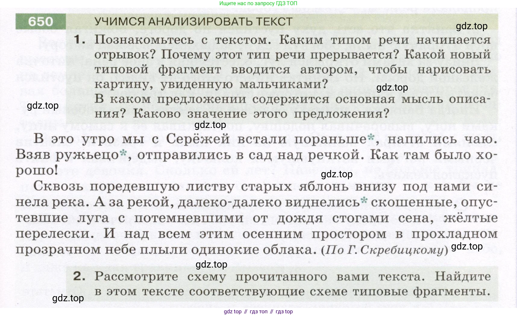 Русский язык, 6 класс Учебник, авторы: Разумовская Маргарита Михайловна, Львова Светлана Ивановна, Капинос Валентина Ивановна, Львов Валентин Витальевич, Соловейчик Марина Сергеевна, Сергеева Наталья Николаевна, Тронина Татьяна Сергеевна, издательство Просвещение, Москва, 2023, белого цвета, Часть 2, страница 96, номер 650, Условие (2022)