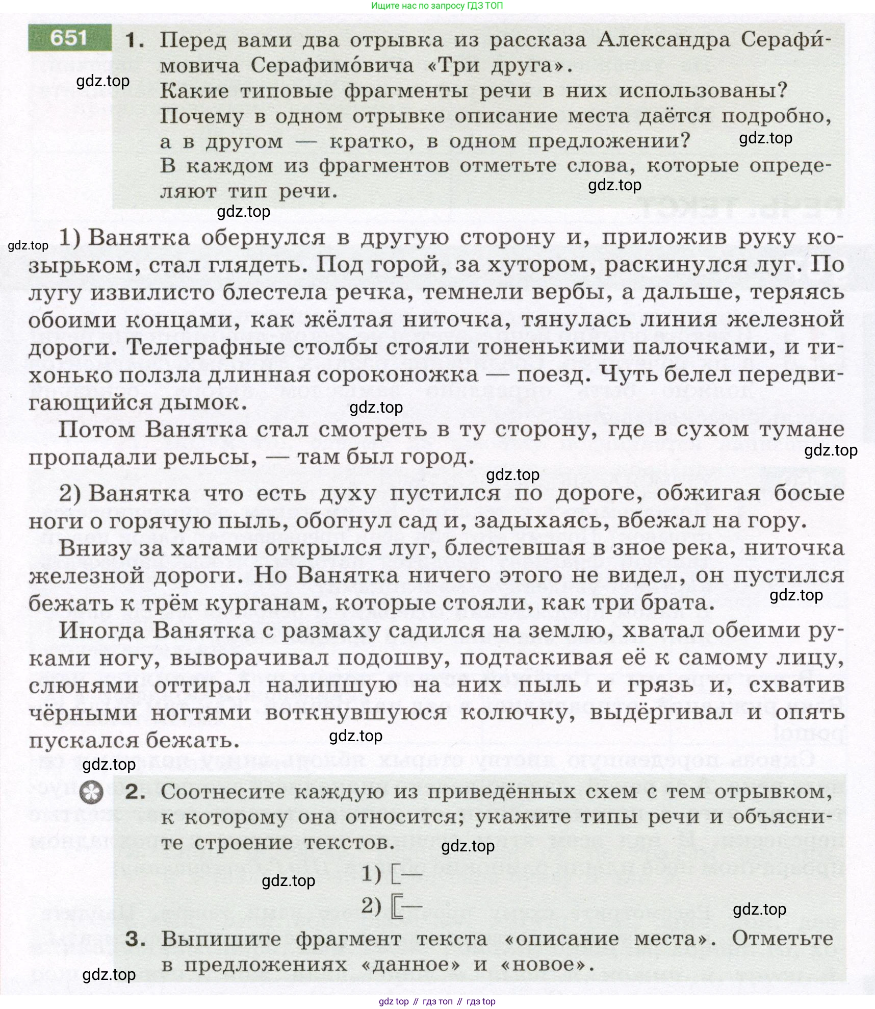 Русский язык, 6 класс Учебник, авторы: Разумовская Маргарита Михайловна, Львова Светлана Ивановна, Капинос Валентина Ивановна, Львов Валентин Витальевич, Соловейчик Марина Сергеевна, Сергеева Наталья Николаевна, Тронина Татьяна Сергеевна, издательство Просвещение, Москва, 2023, белого цвета, Часть 2, страница 96, номер 651, Условие (2022)
