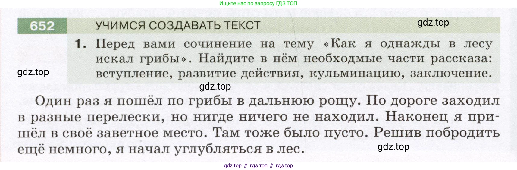 Русский язык, 6 класс Учебник, авторы: Разумовская Маргарита Михайловна, Львова Светлана Ивановна, Капинос Валентина Ивановна, Львов Валентин Витальевич, Соловейчик Марина Сергеевна, Сергеева Наталья Николаевна, Тронина Татьяна Сергеевна, издательство Просвещение, Москва, 2023, белого цвета, Часть 2, страница 96, номер 652, Условие (2022)