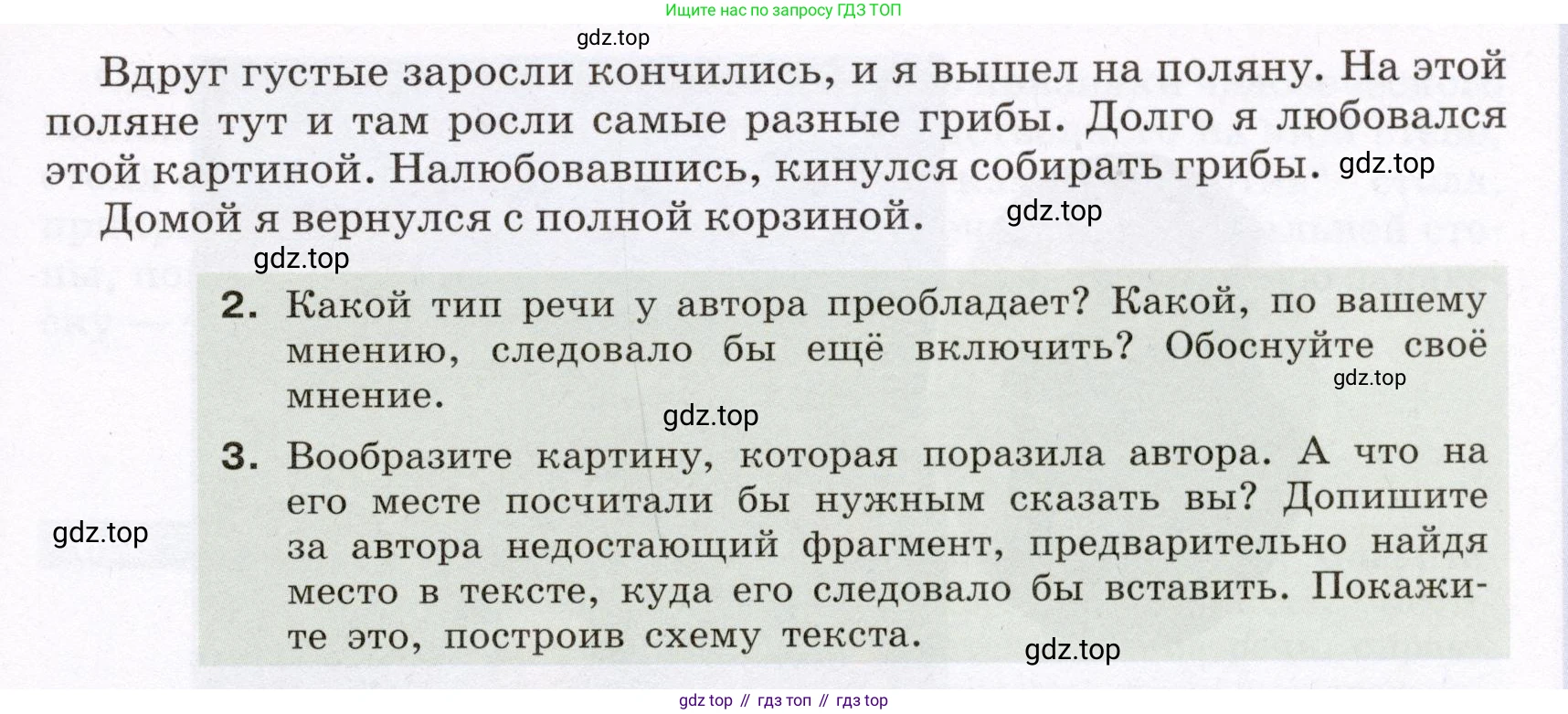 Русский язык, 6 класс Учебник, авторы: Разумовская Маргарита Михайловна, Львова Светлана Ивановна, Капинос Валентина Ивановна, Львов Валентин Витальевич, Соловейчик Марина Сергеевна, Сергеева Наталья Николаевна, Тронина Татьяна Сергеевна, издательство Просвещение, Москва, 2023, белого цвета, Часть 2, страница 96, номер 652, Условие (2022) (продолжение 2)