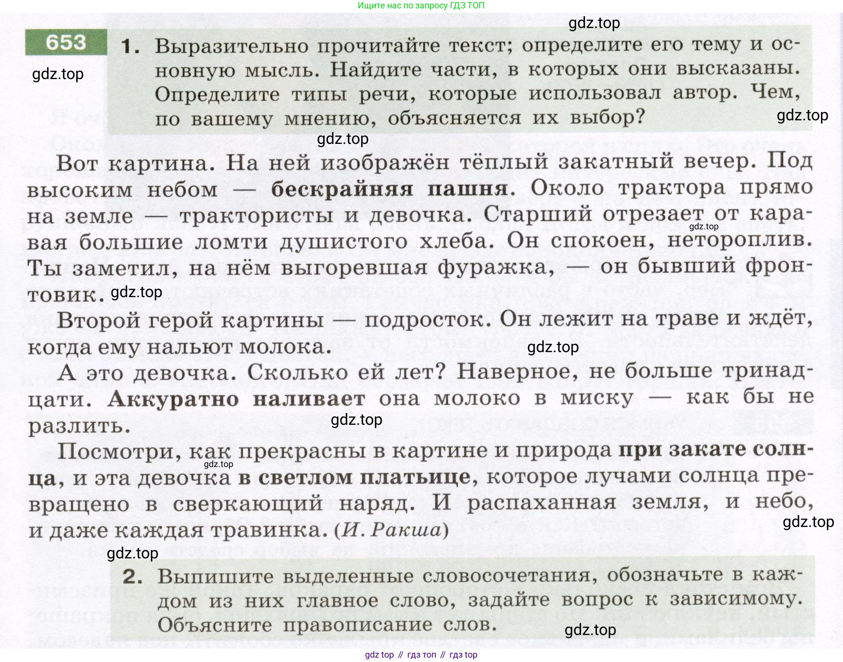 Русский язык, 6 класс Учебник, авторы: Разумовская Маргарита Михайловна, Львова Светлана Ивановна, Капинос Валентина Ивановна, Львов Валентин Витальевич, Соловейчик Марина Сергеевна, Сергеева Наталья Николаевна, Тронина Татьяна Сергеевна, издательство Просвещение, Москва, 2023, белого цвета, Часть 2, страница 97, номер 653, Условие (2022)