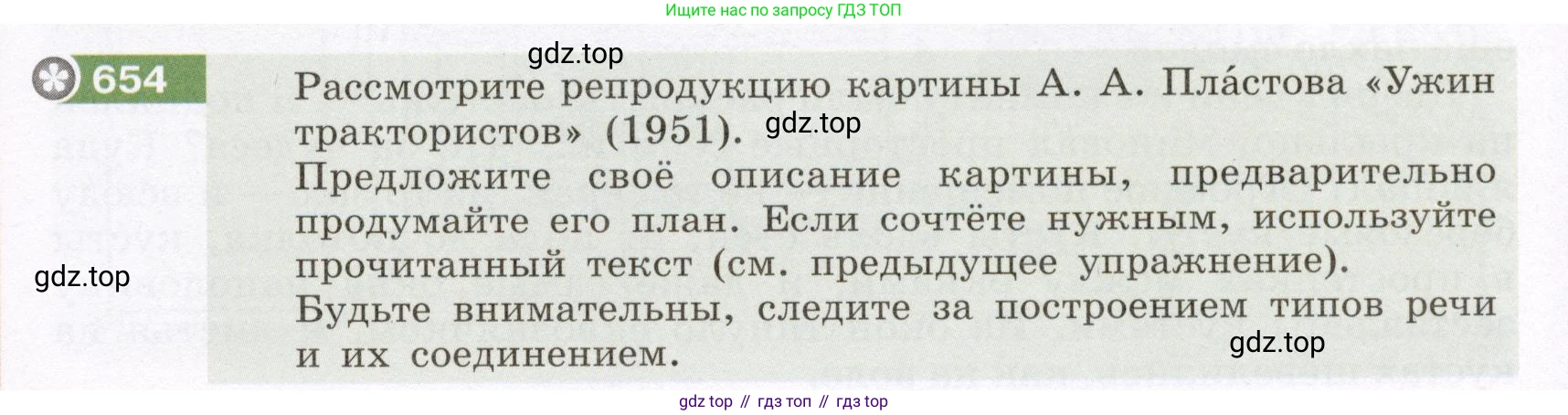 Русский язык, 6 класс Учебник, авторы: Разумовская Маргарита Михайловна, Львова Светлана Ивановна, Капинос Валентина Ивановна, Львов Валентин Витальевич, Соловейчик Марина Сергеевна, Сергеева Наталья Николаевна, Тронина Татьяна Сергеевна, издательство Просвещение, Москва, 2023, белого цвета, Часть 2, страница 97, номер 654, Условие (2022)