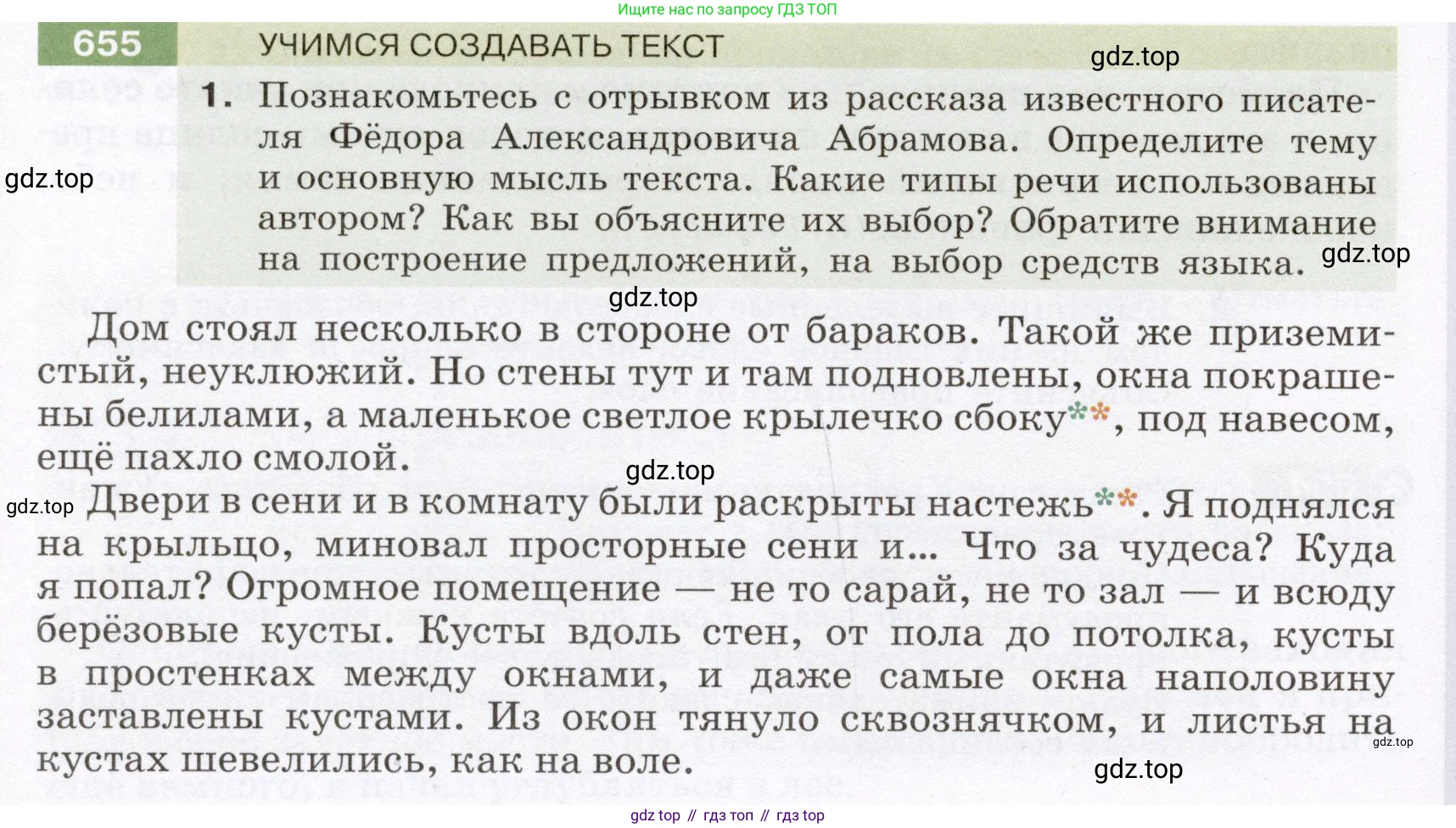 Русский язык, 6 класс Учебник, авторы: Разумовская Маргарита Михайловна, Львова Светлана Ивановна, Капинос Валентина Ивановна, Львов Валентин Витальевич, Соловейчик Марина Сергеевна, Сергеева Наталья Николаевна, Тронина Татьяна Сергеевна, издательство Просвещение, Москва, 2023, белого цвета, Часть 2, страница 98, номер 655, Условие (2022)