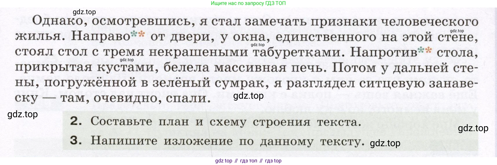 Русский язык, 6 класс Учебник, авторы: Разумовская Маргарита Михайловна, Львова Светлана Ивановна, Капинос Валентина Ивановна, Львов Валентин Витальевич, Соловейчик Марина Сергеевна, Сергеева Наталья Николаевна, Тронина Татьяна Сергеевна, издательство Просвещение, Москва, 2023, белого цвета, Часть 2, страница 98, номер 655, Условие (2022) (продолжение 2)