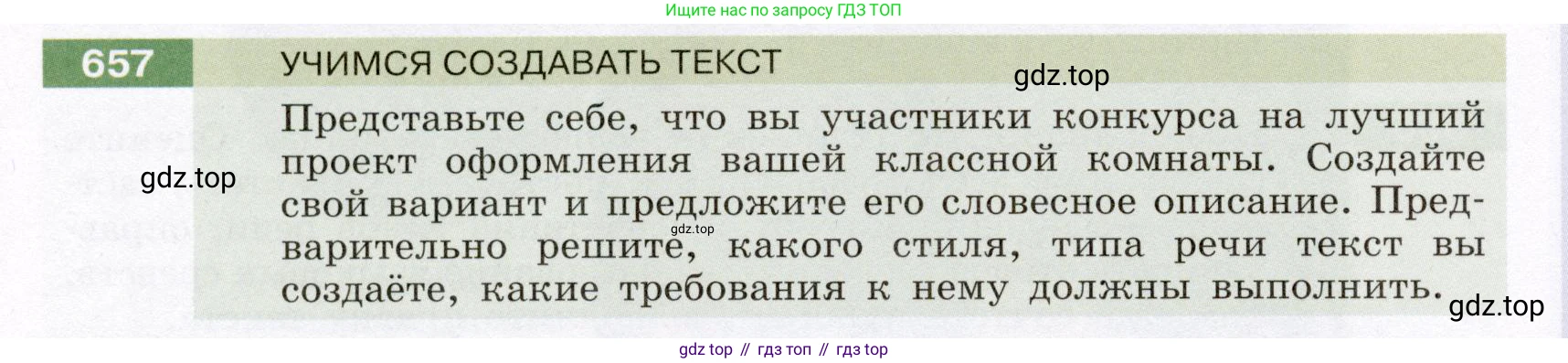 Русский язык, 6 класс Учебник, авторы: Разумовская Маргарита Михайловна, Львова Светлана Ивановна, Капинос Валентина Ивановна, Львов Валентин Витальевич, Соловейчик Марина Сергеевна, Сергеева Наталья Николаевна, Тронина Татьяна Сергеевна, издательство Просвещение, Москва, 2023, белого цвета, Часть 2, страница 99, номер 657, Условие (2022)