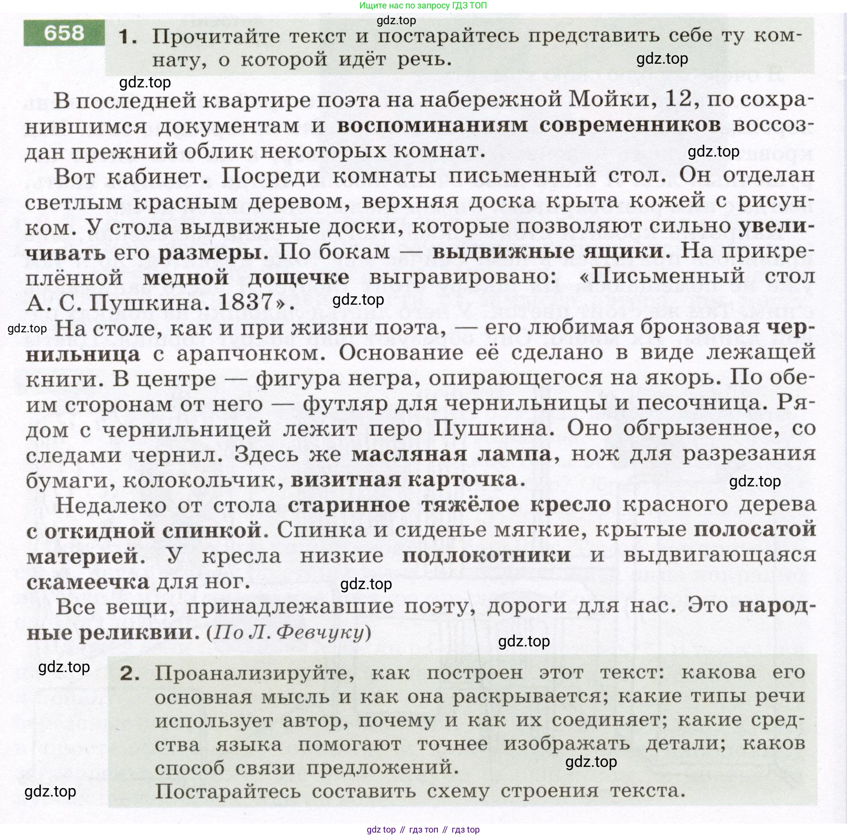Русский язык, 6 класс Учебник, авторы: Разумовская Маргарита Михайловна, Львова Светлана Ивановна, Капинос Валентина Ивановна, Львов Валентин Витальевич, Соловейчик Марина Сергеевна, Сергеева Наталья Николаевна, Тронина Татьяна Сергеевна, издательство Просвещение, Москва, 2023, белого цвета, Часть 2, страница 100, номер 658, Условие (2022)