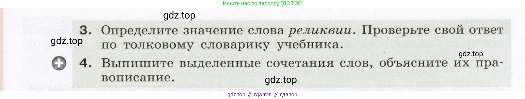 Русский язык, 6 класс Учебник, авторы: Разумовская Маргарита Михайловна, Львова Светлана Ивановна, Капинос Валентина Ивановна, Львов Валентин Витальевич, Соловейчик Марина Сергеевна, Сергеева Наталья Николаевна, Тронина Татьяна Сергеевна, издательство Просвещение, Москва, 2023, белого цвета, Часть 2, страница 100, номер 658, Условие (2022) (продолжение 2)