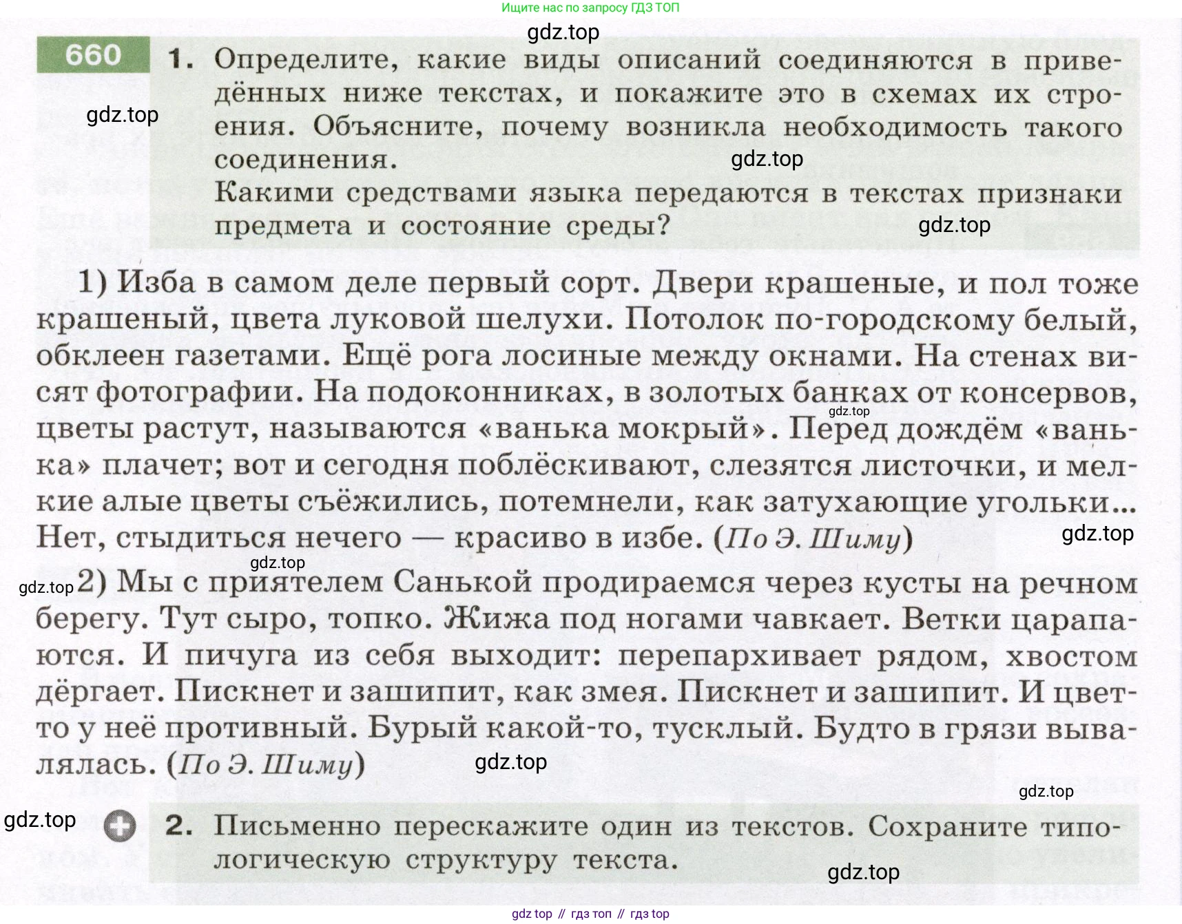 Русский язык, 6 класс Учебник, авторы: Разумовская Маргарита Михайловна, Львова Светлана Ивановна, Капинос Валентина Ивановна, Львов Валентин Витальевич, Соловейчик Марина Сергеевна, Сергеева Наталья Николаевна, Тронина Татьяна Сергеевна, издательство Просвещение, Москва, 2023, белого цвета, Часть 2, страница 100, номер 660, Условие (2022)
