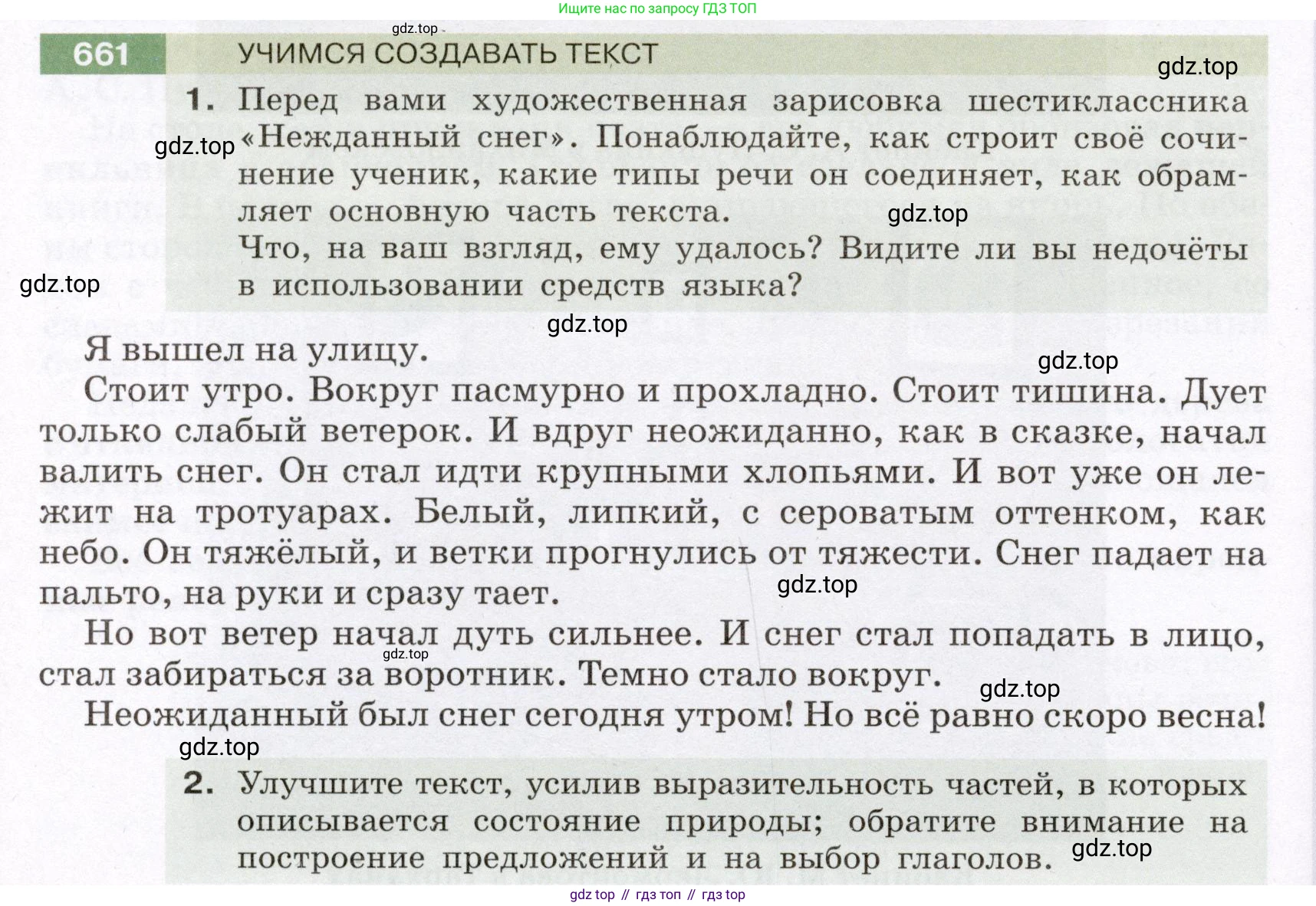 Русский язык, 6 класс Учебник, авторы: Разумовская Маргарита Михайловна, Львова Светлана Ивановна, Капинос Валентина Ивановна, Львов Валентин Витальевич, Соловейчик Марина Сергеевна, Сергеева Наталья Николаевна, Тронина Татьяна Сергеевна, издательство Просвещение, Москва, 2023, белого цвета, Часть 2, страница 101, номер 661, Условие (2022)