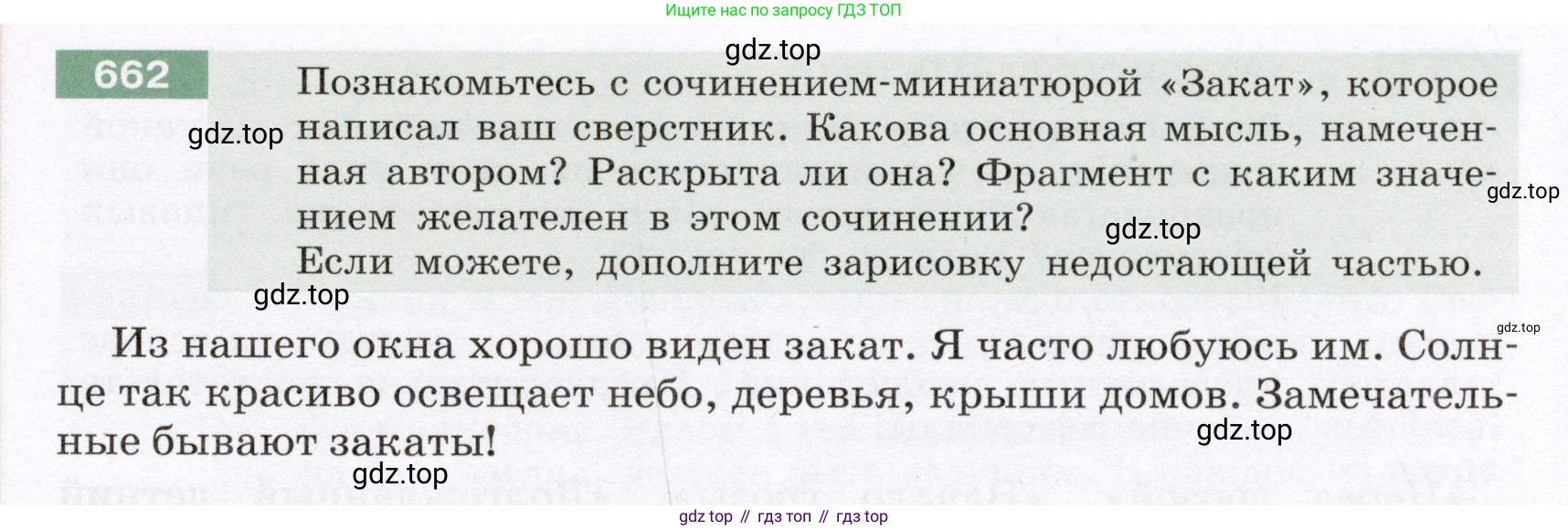 Русский язык, 6 класс Учебник, авторы: Разумовская Маргарита Михайловна, Львова Светлана Ивановна, Капинос Валентина Ивановна, Львов Валентин Витальевич, Соловейчик Марина Сергеевна, Сергеева Наталья Николаевна, Тронина Татьяна Сергеевна, издательство Просвещение, Москва, 2023, белого цвета, Часть 2, страница 101, номер 662, Условие (2022)