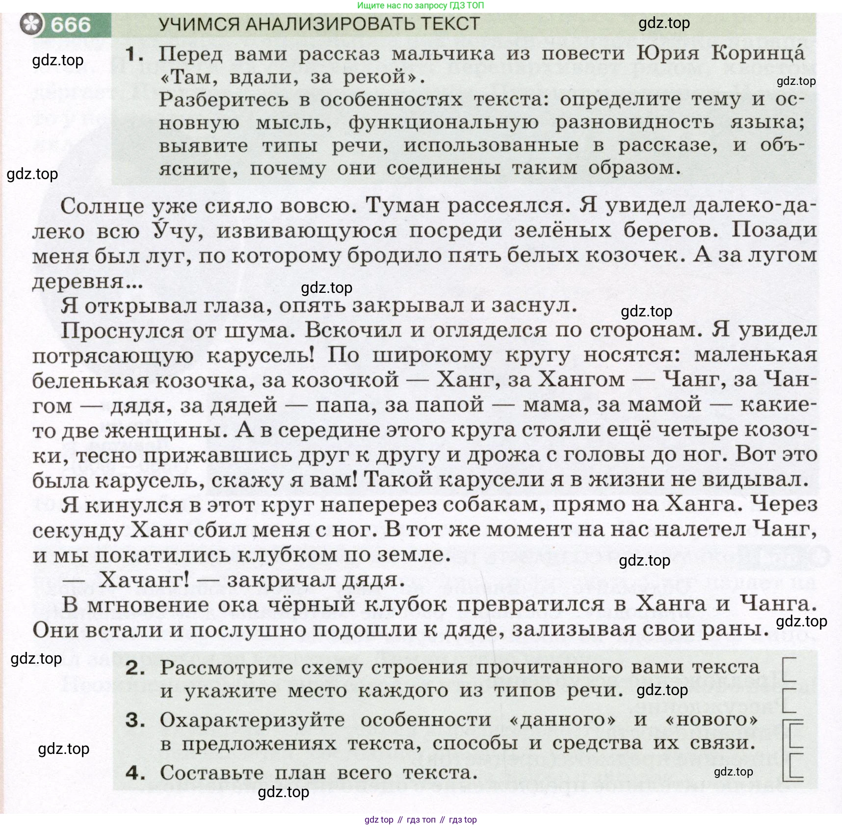 Русский язык, 6 класс Учебник, авторы: Разумовская Маргарита Михайловна, Львова Светлана Ивановна, Капинос Валентина Ивановна, Львов Валентин Витальевич, Соловейчик Марина Сергеевна, Сергеева Наталья Николаевна, Тронина Татьяна Сергеевна, издательство Просвещение, Москва, 2023, белого цвета, Часть 2, страница 103, номер 666, Условие (2022)