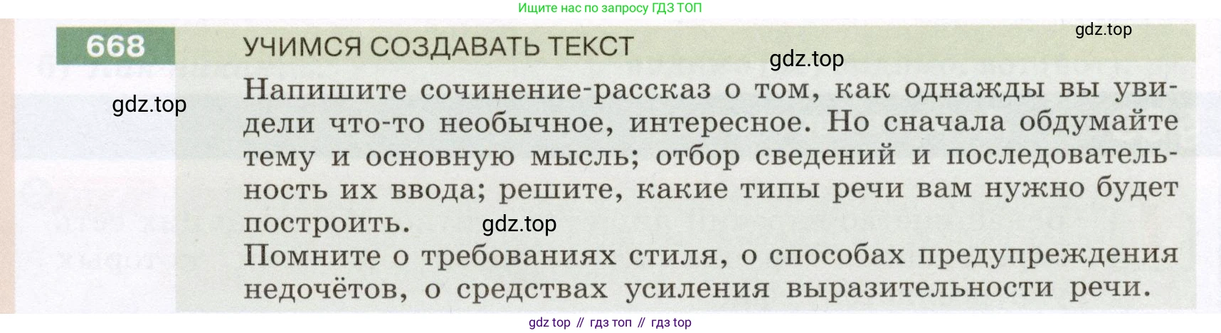 Русский язык, 6 класс Учебник, авторы: Разумовская Маргарита Михайловна, Львова Светлана Ивановна, Капинос Валентина Ивановна, Львов Валентин Витальевич, Соловейчик Марина Сергеевна, Сергеева Наталья Николаевна, Тронина Татьяна Сергеевна, издательство Просвещение, Москва, 2023, белого цвета, Часть 2, страница 104, номер 668, Условие (2022)