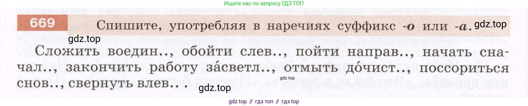 Русский язык, 6 класс Учебник, авторы: Разумовская Маргарита Михайловна, Львова Светлана Ивановна, Капинос Валентина Ивановна, Львов Валентин Витальевич, Соловейчик Марина Сергеевна, Сергеева Наталья Николаевна, Тронина Татьяна Сергеевна, издательство Просвещение, Москва, 2023, белого цвета, Часть 2, страница 105, номер 669, Условие (2022)