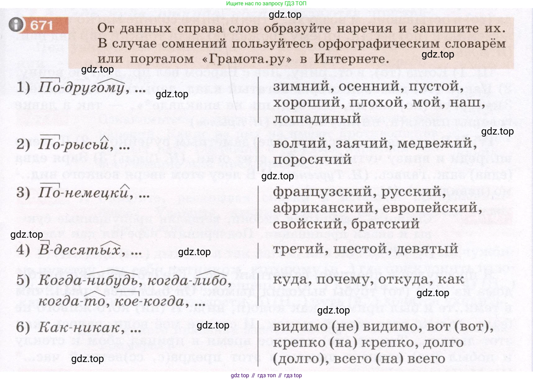Русский язык, 6 класс Учебник, авторы: Разумовская Маргарита Михайловна, Львова Светлана Ивановна, Капинос Валентина Ивановна, Львов Валентин Витальевич, Соловейчик Марина Сергеевна, Сергеева Наталья Николаевна, Тронина Татьяна Сергеевна, издательство Просвещение, Москва, 2023, белого цвета, Часть 2, страница 106, номер 671, Условие (2022)