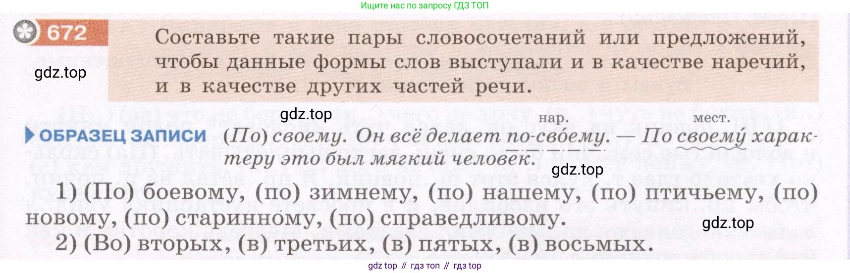 Русский язык, 6 класс Учебник, авторы: Разумовская Маргарита Михайловна, Львова Светлана Ивановна, Капинос Валентина Ивановна, Львов Валентин Витальевич, Соловейчик Марина Сергеевна, Сергеева Наталья Николаевна, Тронина Татьяна Сергеевна, издательство Просвещение, Москва, 2023, белого цвета, Часть 2, страница 106, номер 672, Условие (2022)
