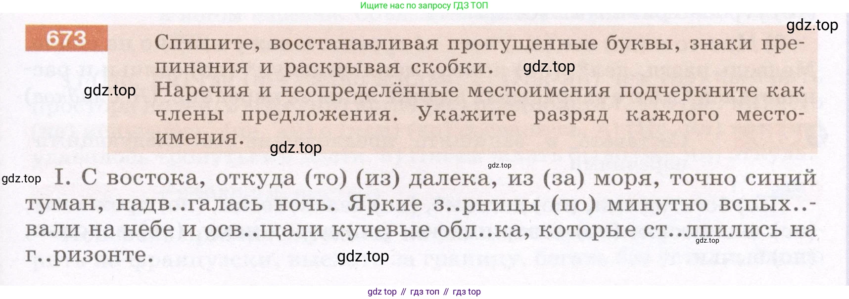 Русский язык, 6 класс Учебник, авторы: Разумовская Маргарита Михайловна, Львова Светлана Ивановна, Капинос Валентина Ивановна, Львов Валентин Витальевич, Соловейчик Марина Сергеевна, Сергеева Наталья Николаевна, Тронина Татьяна Сергеевна, издательство Просвещение, Москва, 2023, белого цвета, Часть 2, страница 106, номер 673, Условие (2022)