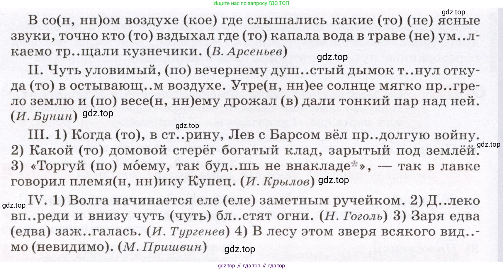 Русский язык, 6 класс Учебник, авторы: Разумовская Маргарита Михайловна, Львова Светлана Ивановна, Капинос Валентина Ивановна, Львов Валентин Витальевич, Соловейчик Марина Сергеевна, Сергеева Наталья Николаевна, Тронина Татьяна Сергеевна, издательство Просвещение, Москва, 2023, белого цвета, Часть 2, страница 106, номер 673, Условие (2022) (продолжение 2)