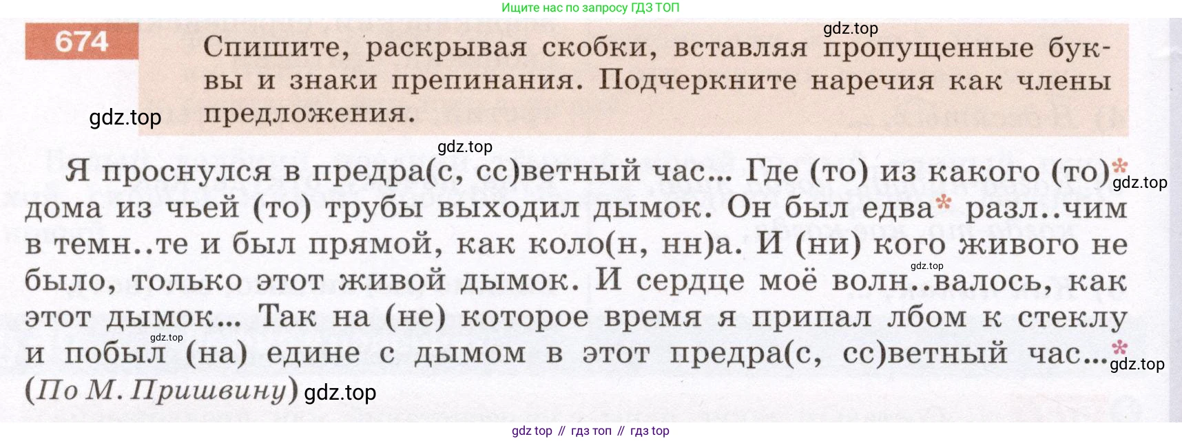 Русский язык, 6 класс Учебник, авторы: Разумовская Маргарита Михайловна, Львова Светлана Ивановна, Капинос Валентина Ивановна, Львов Валентин Витальевич, Соловейчик Марина Сергеевна, Сергеева Наталья Николаевна, Тронина Татьяна Сергеевна, издательство Просвещение, Москва, 2023, белого цвета, Часть 2, страница 107, номер 674, Условие (2022)