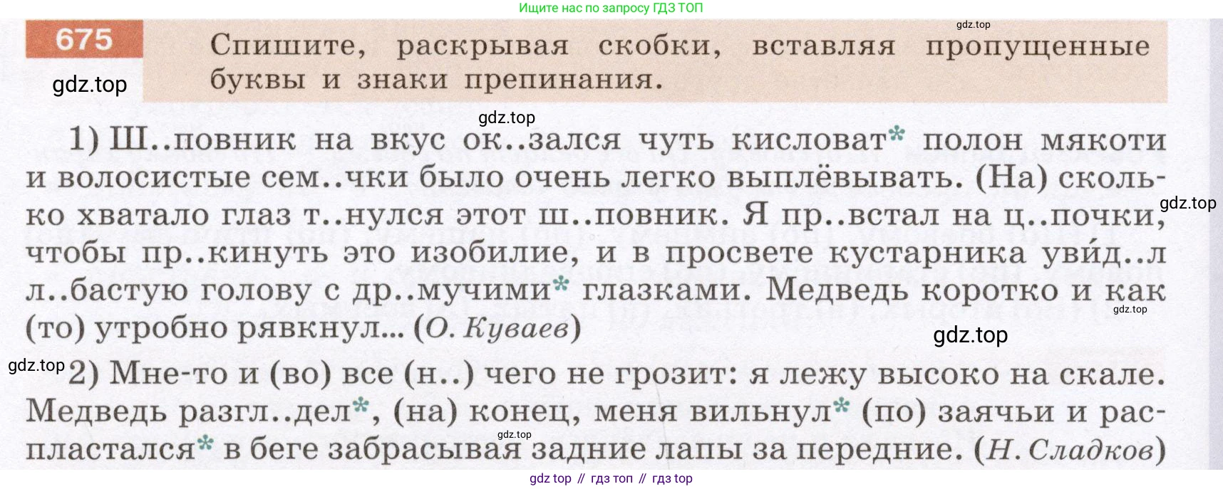 Русский язык, 6 класс Учебник, авторы: Разумовская Маргарита Михайловна, Львова Светлана Ивановна, Капинос Валентина Ивановна, Львов Валентин Витальевич, Соловейчик Марина Сергеевна, Сергеева Наталья Николаевна, Тронина Татьяна Сергеевна, издательство Просвещение, Москва, 2023, белого цвета, Часть 2, страница 107, номер 675, Условие (2022)
