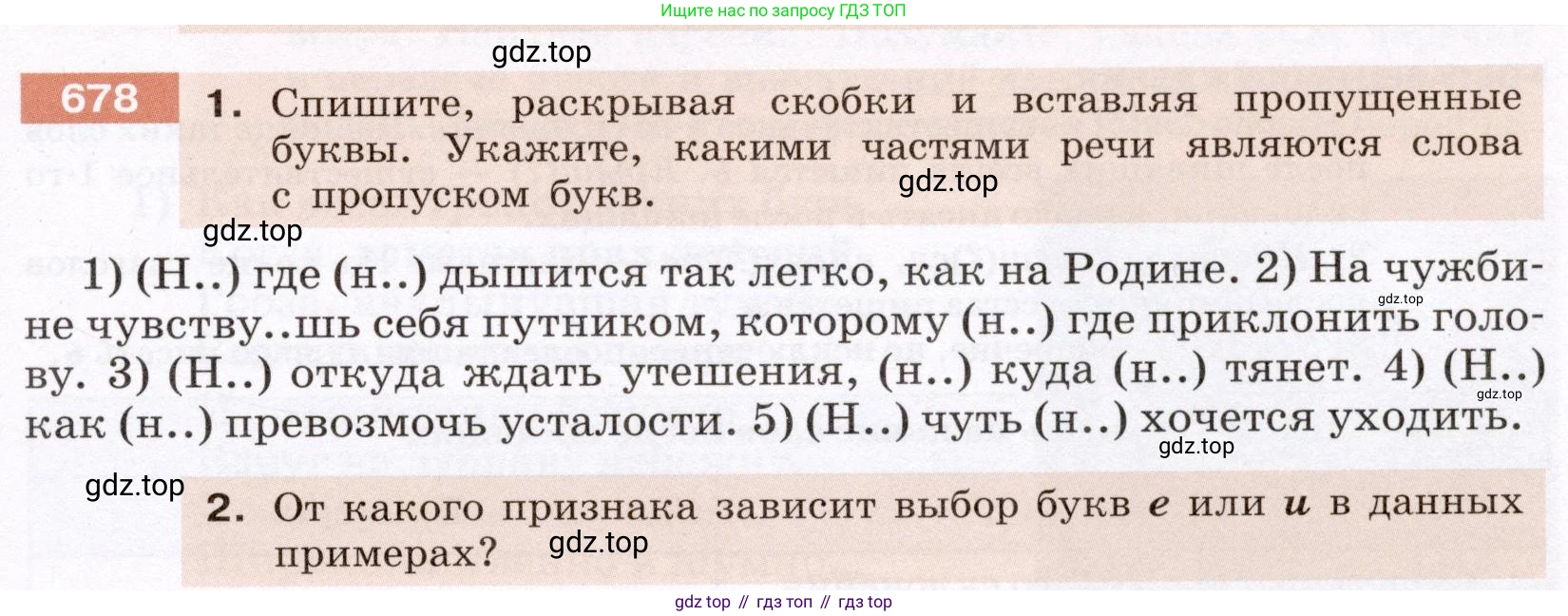 Русский язык, 6 класс Учебник, авторы: Разумовская Маргарита Михайловна, Львова Светлана Ивановна, Капинос Валентина Ивановна, Львов Валентин Витальевич, Соловейчик Марина Сергеевна, Сергеева Наталья Николаевна, Тронина Татьяна Сергеевна, издательство Просвещение, Москва, 2023, белого цвета, Часть 2, страница 109, номер 678, Условие (2022)