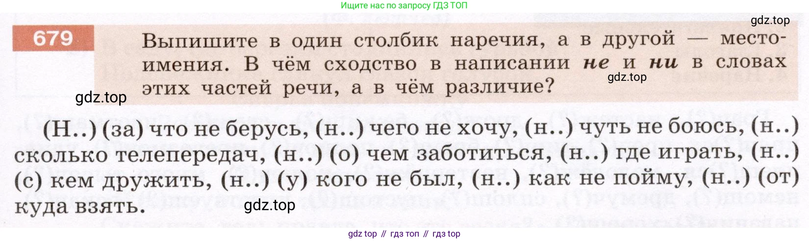 Русский язык, 6 класс Учебник, авторы: Разумовская Маргарита Михайловна, Львова Светлана Ивановна, Капинос Валентина Ивановна, Львов Валентин Витальевич, Соловейчик Марина Сергеевна, Сергеева Наталья Николаевна, Тронина Татьяна Сергеевна, издательство Просвещение, Москва, 2023, белого цвета, Часть 2, страница 109, номер 679, Условие (2022)
