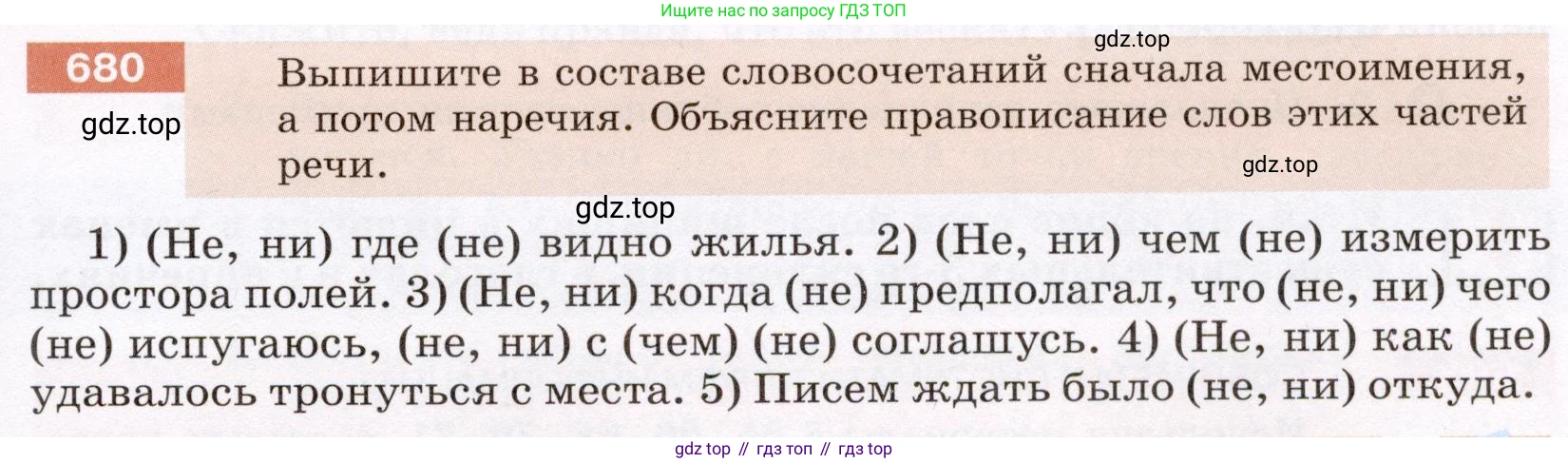 Русский язык, 6 класс Учебник, авторы: Разумовская Маргарита Михайловна, Львова Светлана Ивановна, Капинос Валентина Ивановна, Львов Валентин Витальевич, Соловейчик Марина Сергеевна, Сергеева Наталья Николаевна, Тронина Татьяна Сергеевна, издательство Просвещение, Москва, 2023, белого цвета, Часть 2, страница 110, номер 680, Условие (2022)