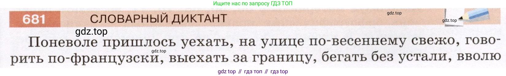 Русский язык, 6 класс Учебник, авторы: Разумовская Маргарита Михайловна, Львова Светлана Ивановна, Капинос Валентина Ивановна, Львов Валентин Витальевич, Соловейчик Марина Сергеевна, Сергеева Наталья Николаевна, Тронина Татьяна Сергеевна, издательство Просвещение, Москва, 2023, белого цвета, Часть 2, страница 111, номер 681, Условие (2022)