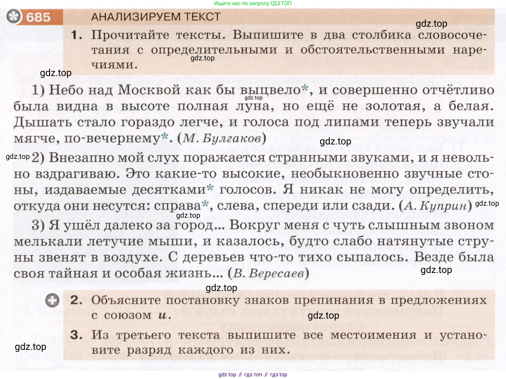 Русский язык, 6 класс Учебник, авторы: Разумовская Маргарита Михайловна, Львова Светлана Ивановна, Капинос Валентина Ивановна, Львов Валентин Витальевич, Соловейчик Марина Сергеевна, Сергеева Наталья Николаевна, Тронина Татьяна Сергеевна, издательство Просвещение, Москва, 2023, белого цвета, Часть 2, страница 112, номер 685, Условие (2022)