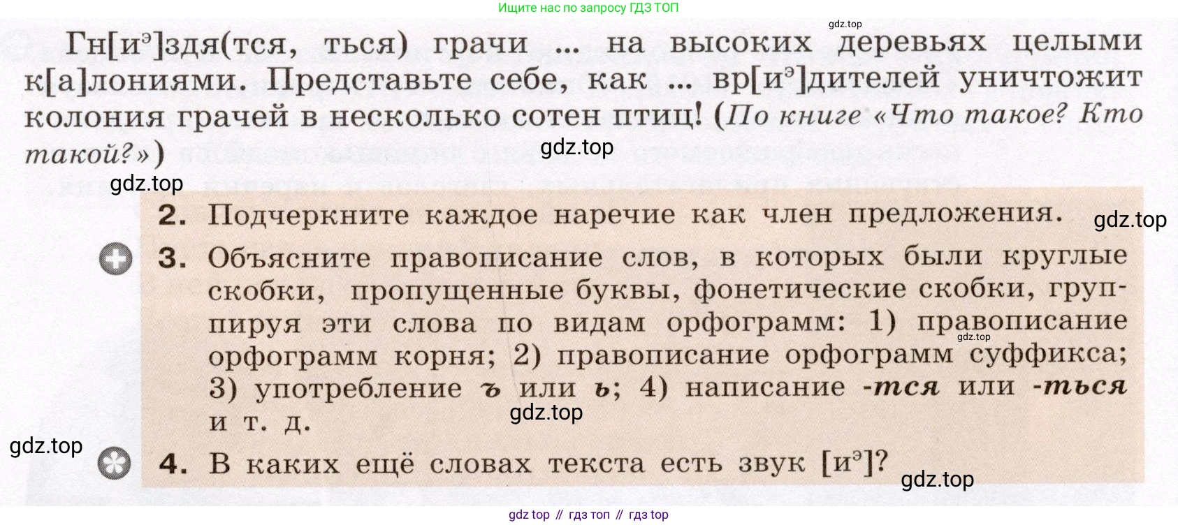 Русский язык, 6 класс Учебник, авторы: Разумовская Маргарита Михайловна, Львова Светлана Ивановна, Капинос Валентина Ивановна, Львов Валентин Витальевич, Соловейчик Марина Сергеевна, Сергеева Наталья Николаевна, Тронина Татьяна Сергеевна, издательство Просвещение, Москва, 2023, белого цвета, Часть 2, страница 113, номер 686, Условие (2022) (продолжение 2)