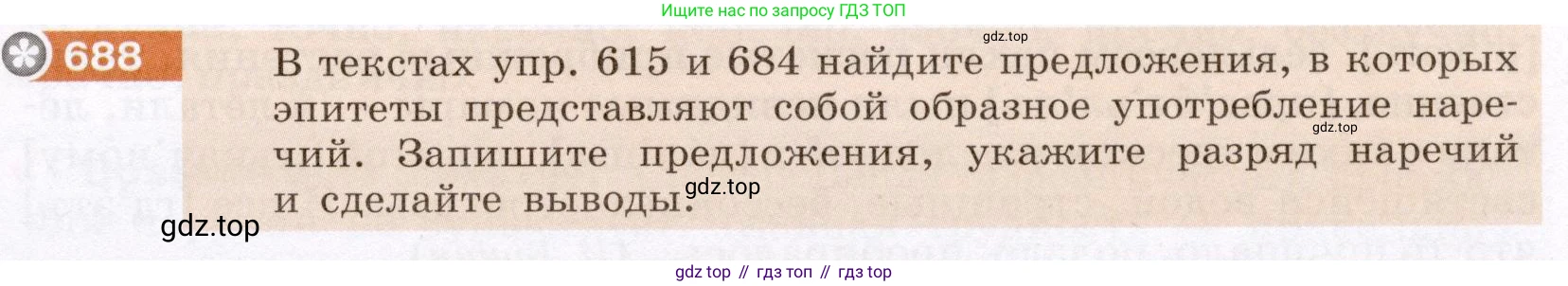 Русский язык, 6 класс Учебник, авторы: Разумовская Маргарита Михайловна, Львова Светлана Ивановна, Капинос Валентина Ивановна, Львов Валентин Витальевич, Соловейчик Марина Сергеевна, Сергеева Наталья Николаевна, Тронина Татьяна Сергеевна, издательство Просвещение, Москва, 2023, белого цвета, Часть 2, страница 111, номер 688, Условие (2022)
