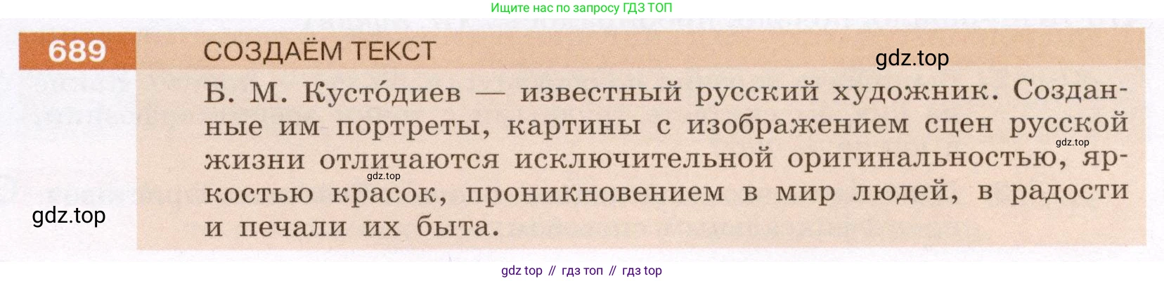 Русский язык, 6 класс Учебник, авторы: Разумовская Маргарита Михайловна, Львова Светлана Ивановна, Капинос Валентина Ивановна, Львов Валентин Витальевич, Соловейчик Марина Сергеевна, Сергеева Наталья Николаевна, Тронина Татьяна Сергеевна, издательство Просвещение, Москва, 2023, белого цвета, Часть 2, страница 111, номер 689, Условие (2022)