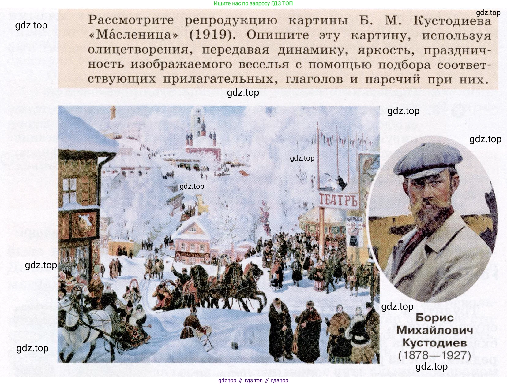 Русский язык, 6 класс Учебник, авторы: Разумовская Маргарита Михайловна, Львова Светлана Ивановна, Капинос Валентина Ивановна, Львов Валентин Витальевич, Соловейчик Марина Сергеевна, Сергеева Наталья Николаевна, Тронина Татьяна Сергеевна, издательство Просвещение, Москва, 2023, белого цвета, Часть 2, страница 111, номер 689, Условие (2022) (продолжение 2)