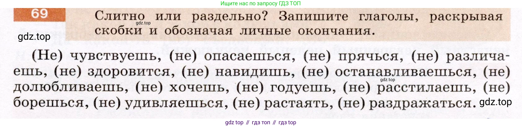 Русский язык, 6 класс Учебник, авторы: Разумовская Маргарита Михайловна, Львова Светлана Ивановна, Капинос Валентина Ивановна, Львов Валентин Витальевич, Соловейчик Марина Сергеевна, Сергеева Наталья Николаевна, Тронина Татьяна Сергеевна, издательство Просвещение, Москва, 2023, белого цвета, Часть 1, страница 30, номер 69, Условие (2022)