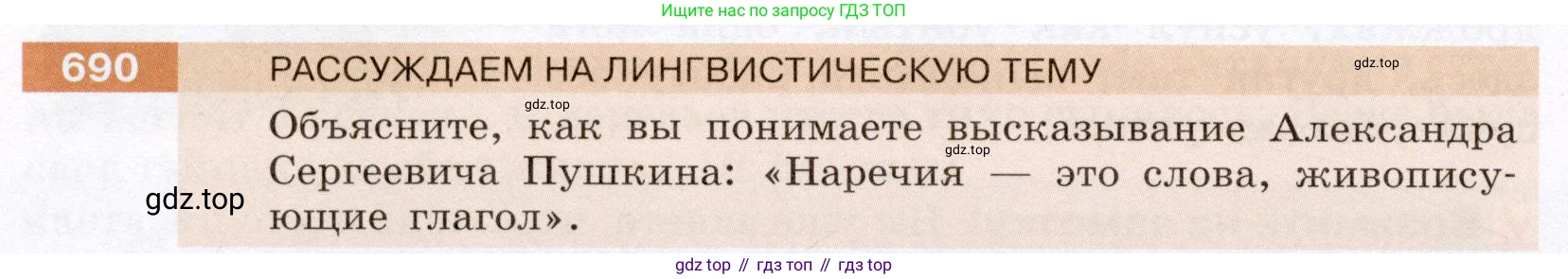 Русский язык, 6 класс Учебник, авторы: Разумовская Маргарита Михайловна, Львова Светлана Ивановна, Капинос Валентина Ивановна, Львов Валентин Витальевич, Соловейчик Марина Сергеевна, Сергеева Наталья Николаевна, Тронина Татьяна Сергеевна, издательство Просвещение, Москва, 2023, белого цвета, Часть 2, страница 112, номер 690, Условие (2022)