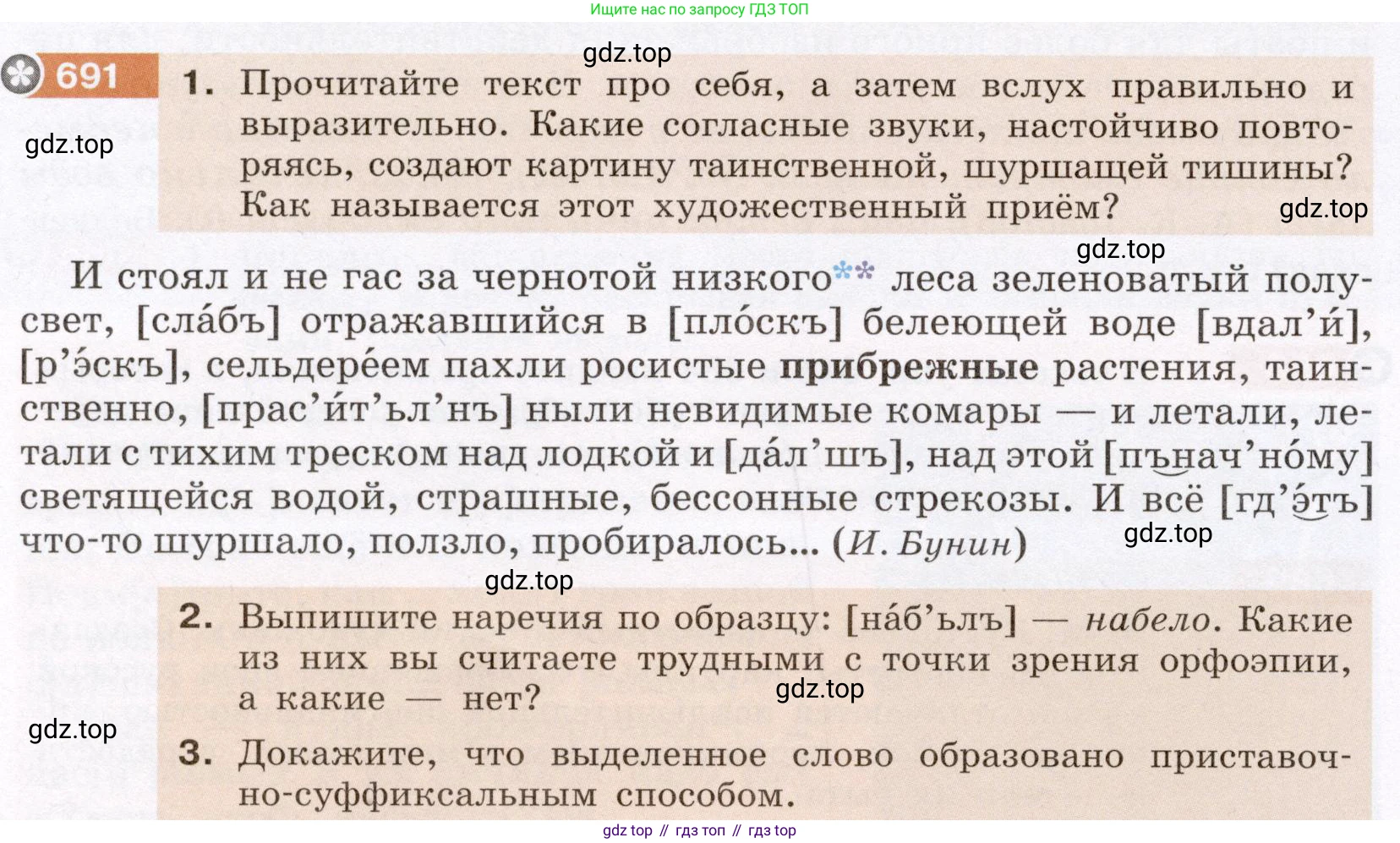 Русский язык, 6 класс Учебник, авторы: Разумовская Маргарита Михайловна, Львова Светлана Ивановна, Капинос Валентина Ивановна, Львов Валентин Витальевич, Соловейчик Марина Сергеевна, Сергеева Наталья Николаевна, Тронина Татьяна Сергеевна, издательство Просвещение, Москва, 2023, белого цвета, Часть 2, страница 112, номер 691, Условие (2022)