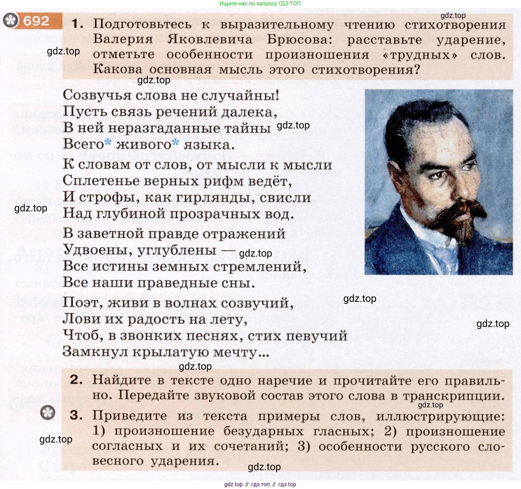 Русский язык, 6 класс Учебник, авторы: Разумовская Маргарита Михайловна, Львова Светлана Ивановна, Капинос Валентина Ивановна, Львов Валентин Витальевич, Соловейчик Марина Сергеевна, Сергеева Наталья Николаевна, Тронина Татьяна Сергеевна, издательство Просвещение, Москва, 2023, белого цвета, Часть 2, страница 113, номер 692, Условие (2022)