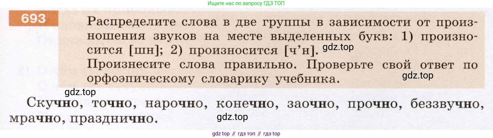 Русский язык, 6 класс Учебник, авторы: Разумовская Маргарита Михайловна, Львова Светлана Ивановна, Капинос Валентина Ивановна, Львов Валентин Витальевич, Соловейчик Марина Сергеевна, Сергеева Наталья Николаевна, Тронина Татьяна Сергеевна, издательство Просвещение, Москва, 2023, белого цвета, Часть 2, страница 113, номер 693, Условие (2022)