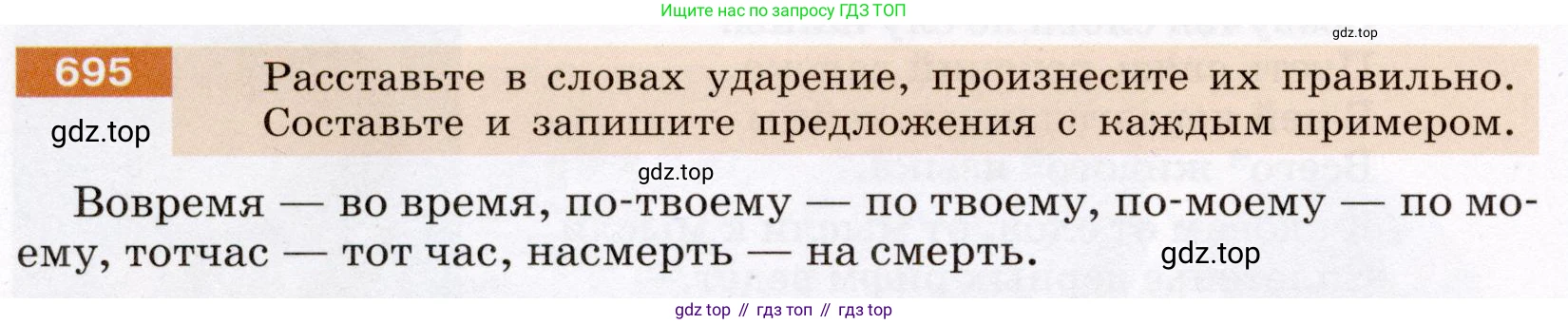Русский язык, 6 класс Учебник, авторы: Разумовская Маргарита Михайловна, Львова Светлана Ивановна, Капинос Валентина Ивановна, Львов Валентин Витальевич, Соловейчик Марина Сергеевна, Сергеева Наталья Николаевна, Тронина Татьяна Сергеевна, издательство Просвещение, Москва, 2023, белого цвета, Часть 2, страница 114, номер 695, Условие (2022)