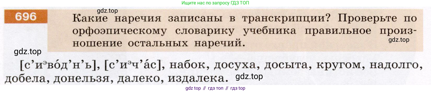 Русский язык, 6 класс Учебник, авторы: Разумовская Маргарита Михайловна, Львова Светлана Ивановна, Капинос Валентина Ивановна, Львов Валентин Витальевич, Соловейчик Марина Сергеевна, Сергеева Наталья Николаевна, Тронина Татьяна Сергеевна, издательство Просвещение, Москва, 2023, белого цвета, Часть 2, страница 114, номер 696, Условие (2022)