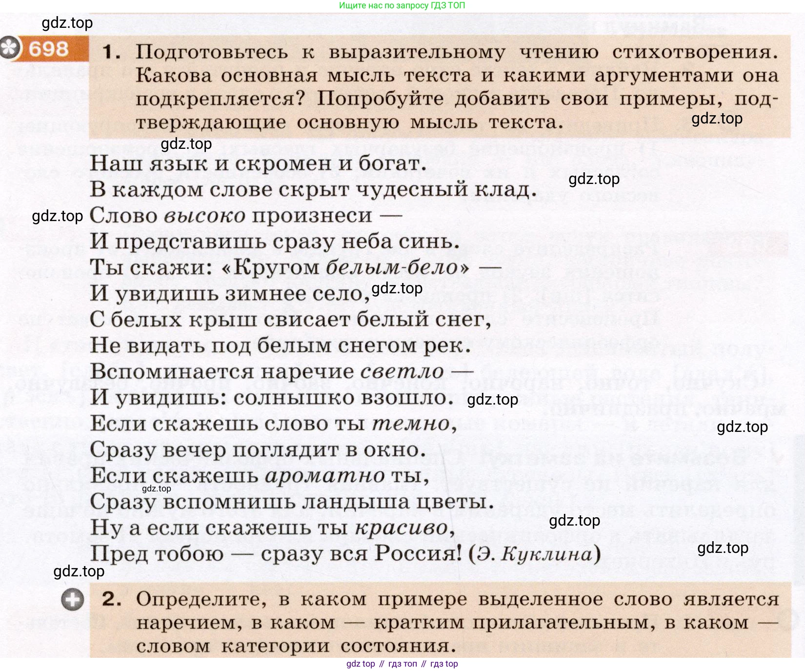 Русский язык, 6 класс Учебник, авторы: Разумовская Маргарита Михайловна, Львова Светлана Ивановна, Капинос Валентина Ивановна, Львов Валентин Витальевич, Соловейчик Марина Сергеевна, Сергеева Наталья Николаевна, Тронина Татьяна Сергеевна, издательство Просвещение, Москва, 2023, белого цвета, Часть 2, страница 114, номер 698, Условие (2022)