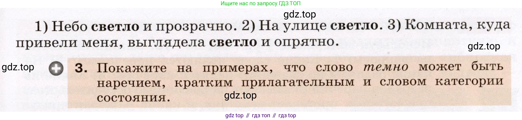 Русский язык, 6 класс Учебник, авторы: Разумовская Маргарита Михайловна, Львова Светлана Ивановна, Капинос Валентина Ивановна, Львов Валентин Витальевич, Соловейчик Марина Сергеевна, Сергеева Наталья Николаевна, Тронина Татьяна Сергеевна, издательство Просвещение, Москва, 2023, белого цвета, Часть 2, страница 114, номер 698, Условие (2022) (продолжение 2)