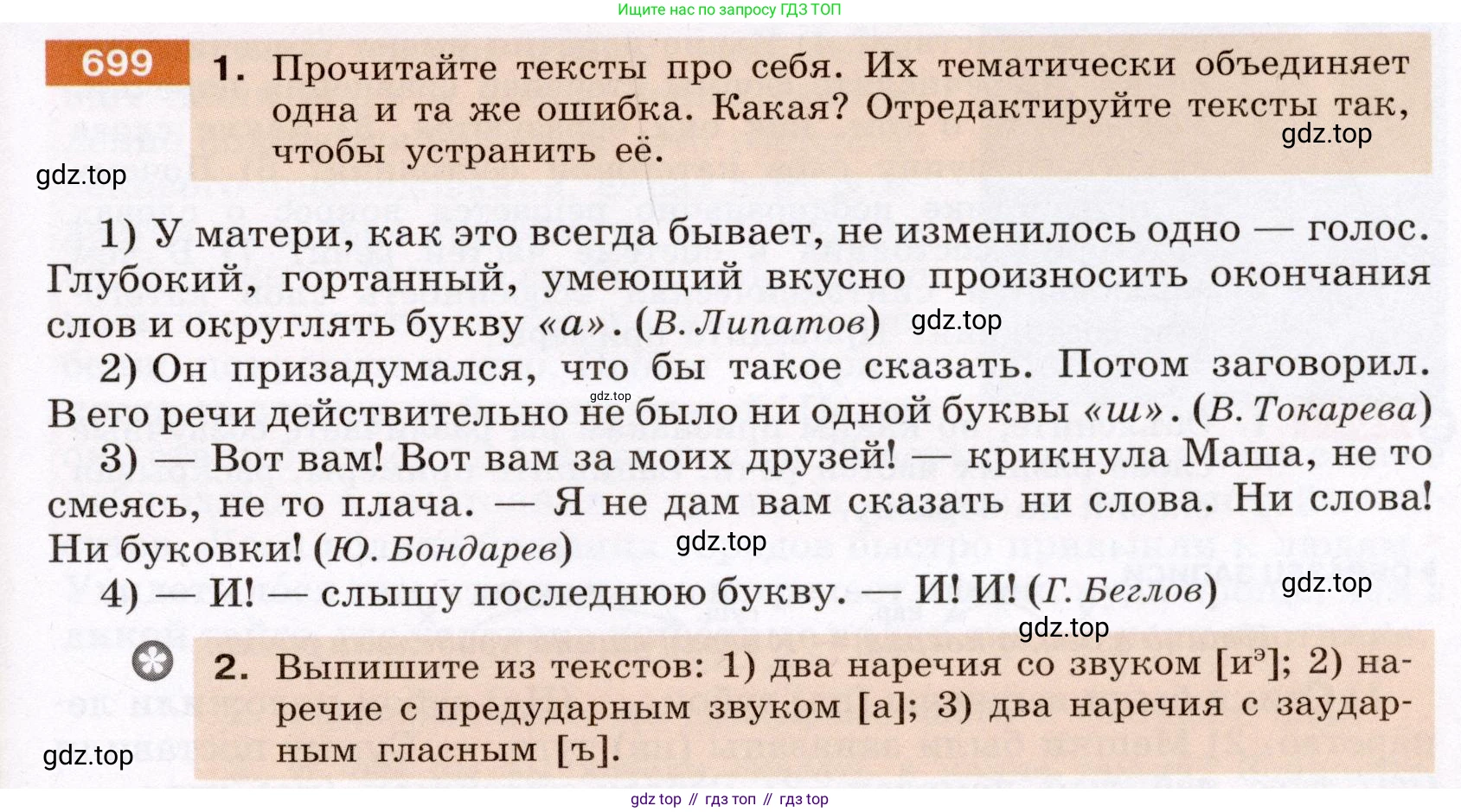 Русский язык, 6 класс Учебник, авторы: Разумовская Маргарита Михайловна, Львова Светлана Ивановна, Капинос Валентина Ивановна, Львов Валентин Витальевич, Соловейчик Марина Сергеевна, Сергеева Наталья Николаевна, Тронина Татьяна Сергеевна, издательство Просвещение, Москва, 2023, белого цвета, Часть 2, страница 115, номер 699, Условие (2022)