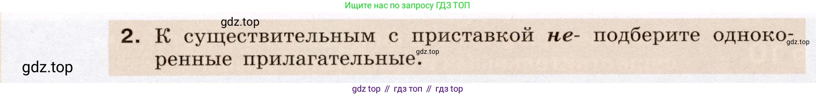 Русский язык, 6 класс Учебник, авторы: Разумовская Маргарита Михайловна, Львова Светлана Ивановна, Капинос Валентина Ивановна, Львов Валентин Витальевич, Соловейчик Марина Сергеевна, Сергеева Наталья Николаевна, Тронина Татьяна Сергеевна, издательство Просвещение, Москва, 2023, белого цвета, Часть 1, страница 31, номер 70, Условие (2022) (продолжение 2)