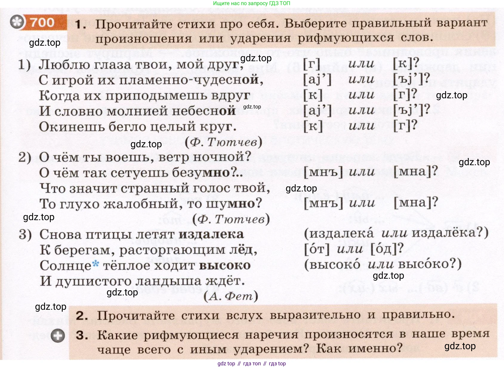 Русский язык, 6 класс Учебник, авторы: Разумовская Маргарита Михайловна, Львова Светлана Ивановна, Капинос Валентина Ивановна, Львов Валентин Витальевич, Соловейчик Марина Сергеевна, Сергеева Наталья Николаевна, Тронина Татьяна Сергеевна, издательство Просвещение, Москва, 2023, белого цвета, Часть 2, страница 115, номер 700, Условие (2022)