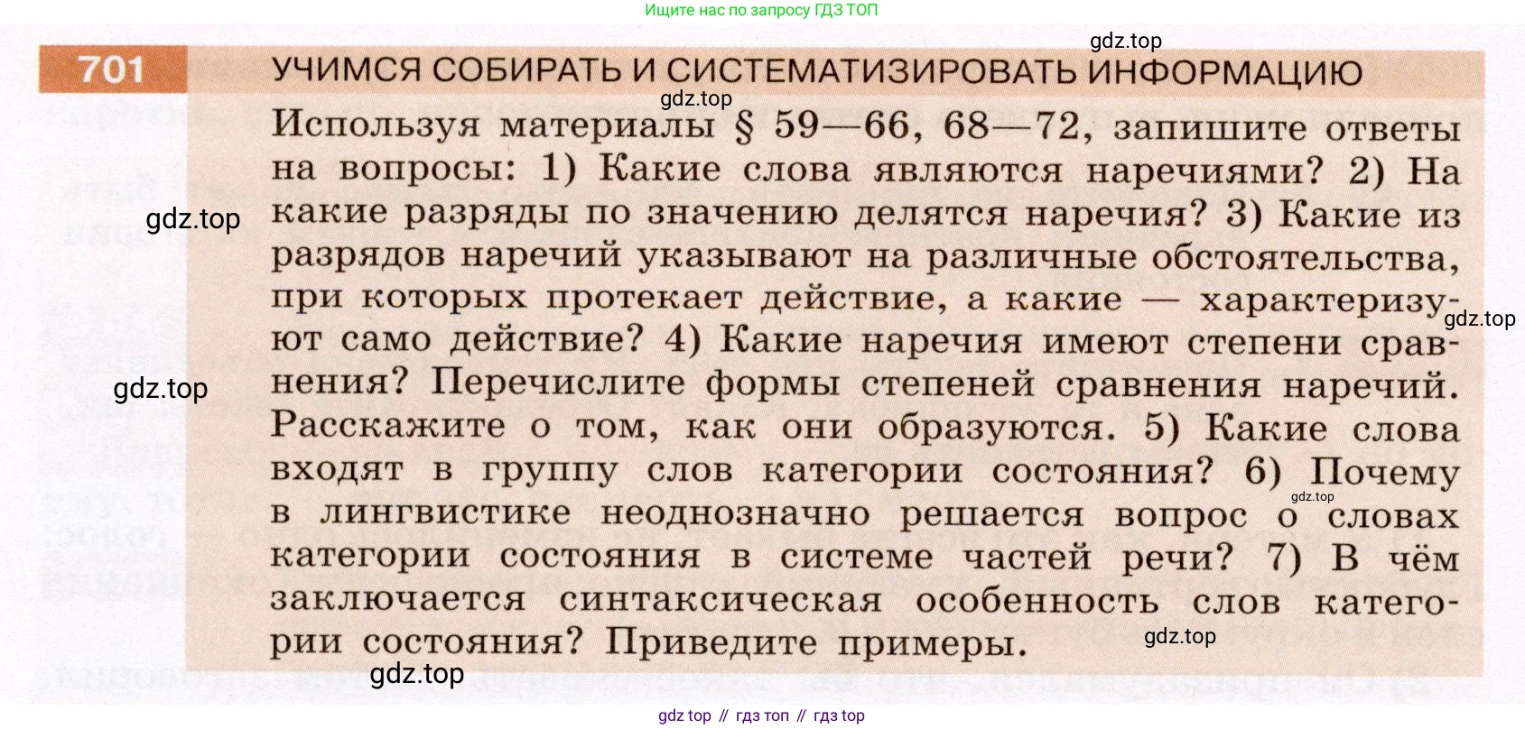 Русский язык, 6 класс Учебник, авторы: Разумовская Маргарита Михайловна, Львова Светлана Ивановна, Капинос Валентина Ивановна, Львов Валентин Витальевич, Соловейчик Марина Сергеевна, Сергеева Наталья Николаевна, Тронина Татьяна Сергеевна, издательство Просвещение, Москва, 2023, белого цвета, Часть 2, страница 116, номер 701, Условие (2022)