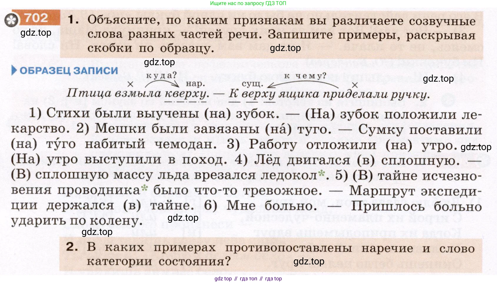Русский язык, 6 класс Учебник, авторы: Разумовская Маргарита Михайловна, Львова Светлана Ивановна, Капинос Валентина Ивановна, Львов Валентин Витальевич, Соловейчик Марина Сергеевна, Сергеева Наталья Николаевна, Тронина Татьяна Сергеевна, издательство Просвещение, Москва, 2023, белого цвета, Часть 2, страница 116, номер 702, Условие (2022)
