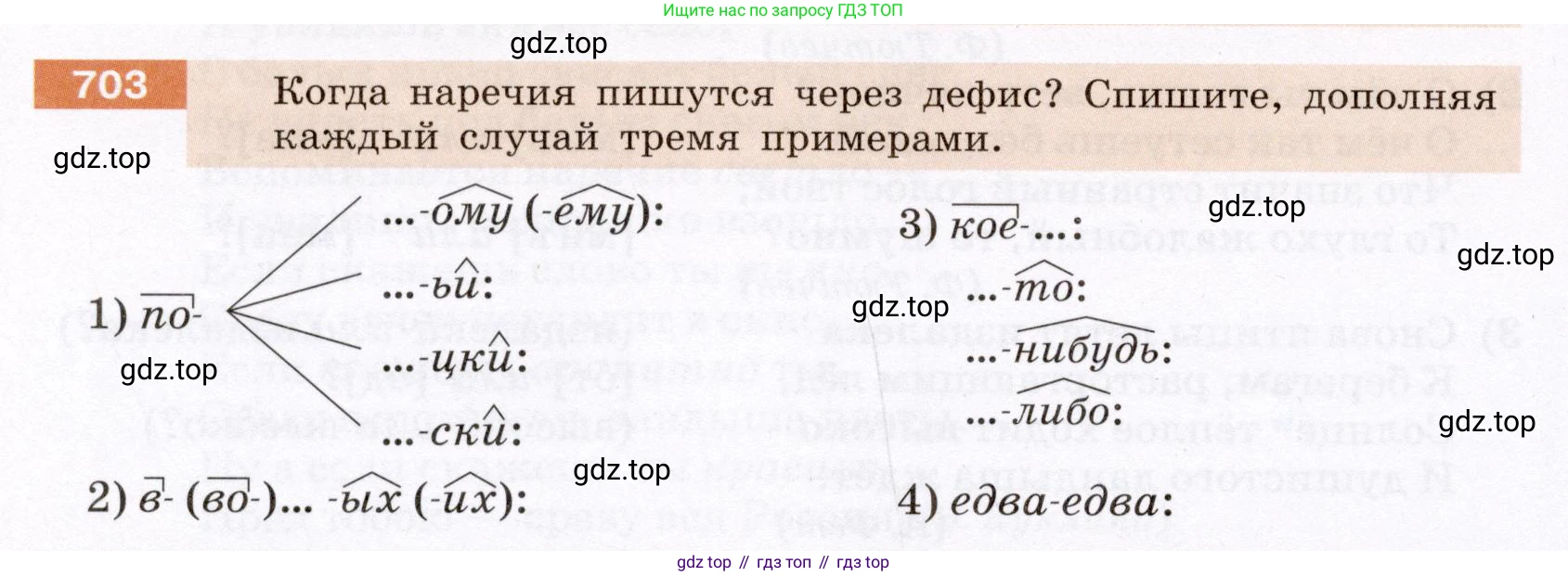 Русский язык, 6 класс Учебник, авторы: Разумовская Маргарита Михайловна, Львова Светлана Ивановна, Капинос Валентина Ивановна, Львов Валентин Витальевич, Соловейчик Марина Сергеевна, Сергеева Наталья Николаевна, Тронина Татьяна Сергеевна, издательство Просвещение, Москва, 2023, белого цвета, Часть 2, страница 116, номер 703, Условие (2022)