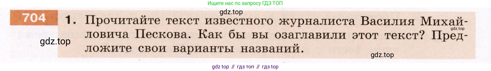 Русский язык, 6 класс Учебник, авторы: Разумовская Маргарита Михайловна, Львова Светлана Ивановна, Капинос Валентина Ивановна, Львов Валентин Витальевич, Соловейчик Марина Сергеевна, Сергеева Наталья Николаевна, Тронина Татьяна Сергеевна, издательство Просвещение, Москва, 2023, белого цвета, Часть 2, страница 116, номер 704, Условие (2022)