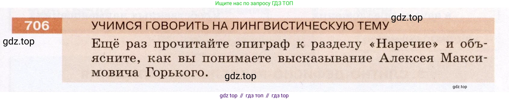 Русский язык, 6 класс Учебник, авторы: Разумовская Маргарита Михайловна, Львова Светлана Ивановна, Капинос Валентина Ивановна, Львов Валентин Витальевич, Соловейчик Марина Сергеевна, Сергеева Наталья Николаевна, Тронина Татьяна Сергеевна, издательство Просвещение, Москва, 2023, белого цвета, Часть 2, страница 117, номер 706, Условие (2022)
